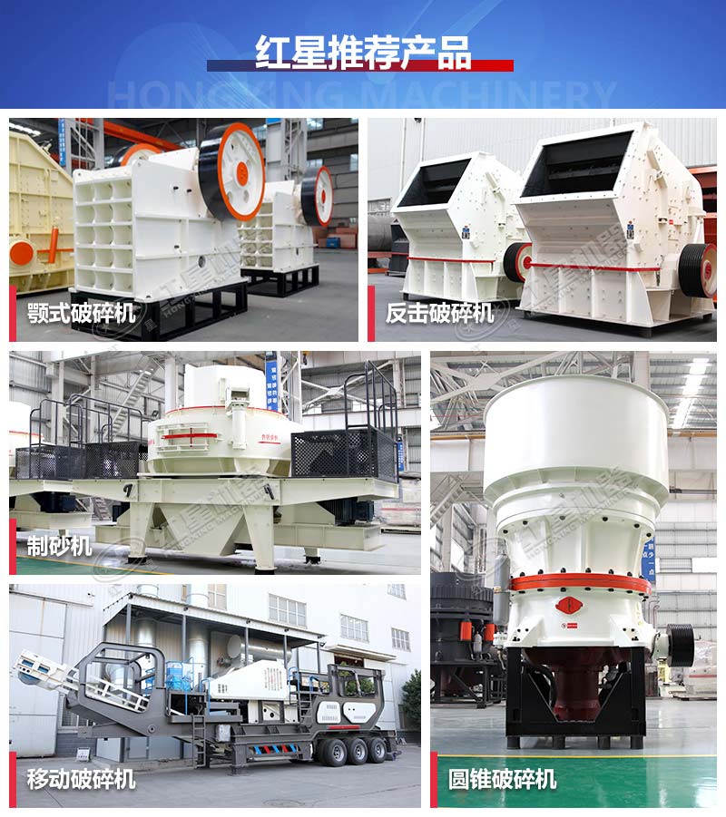 紅星機器推薦石子生產(chǎn)設備 紅星機器推薦石子生產(chǎn)設備
