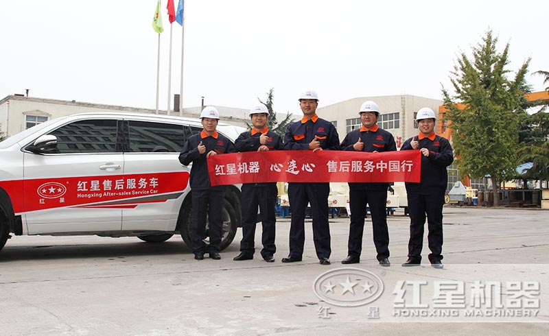 紅星售后團(tuán)隊
