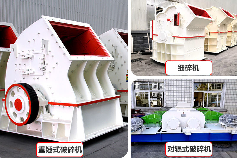 廠家直銷，各種破碎機種類型號齊全